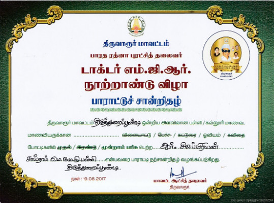 Bharatha Ratna Dr.M.G.R’s Centenary Union Level Competitions