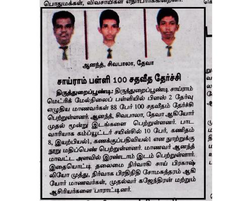 XII Public result published in the leading daily DINAMALAR DT. 09.05.2024