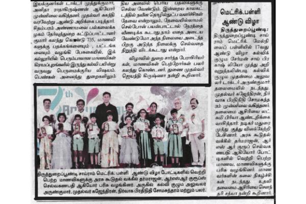 A Grand Celebration Our School Annual Day Highlights Published in Dinamalar on 26-01-2025